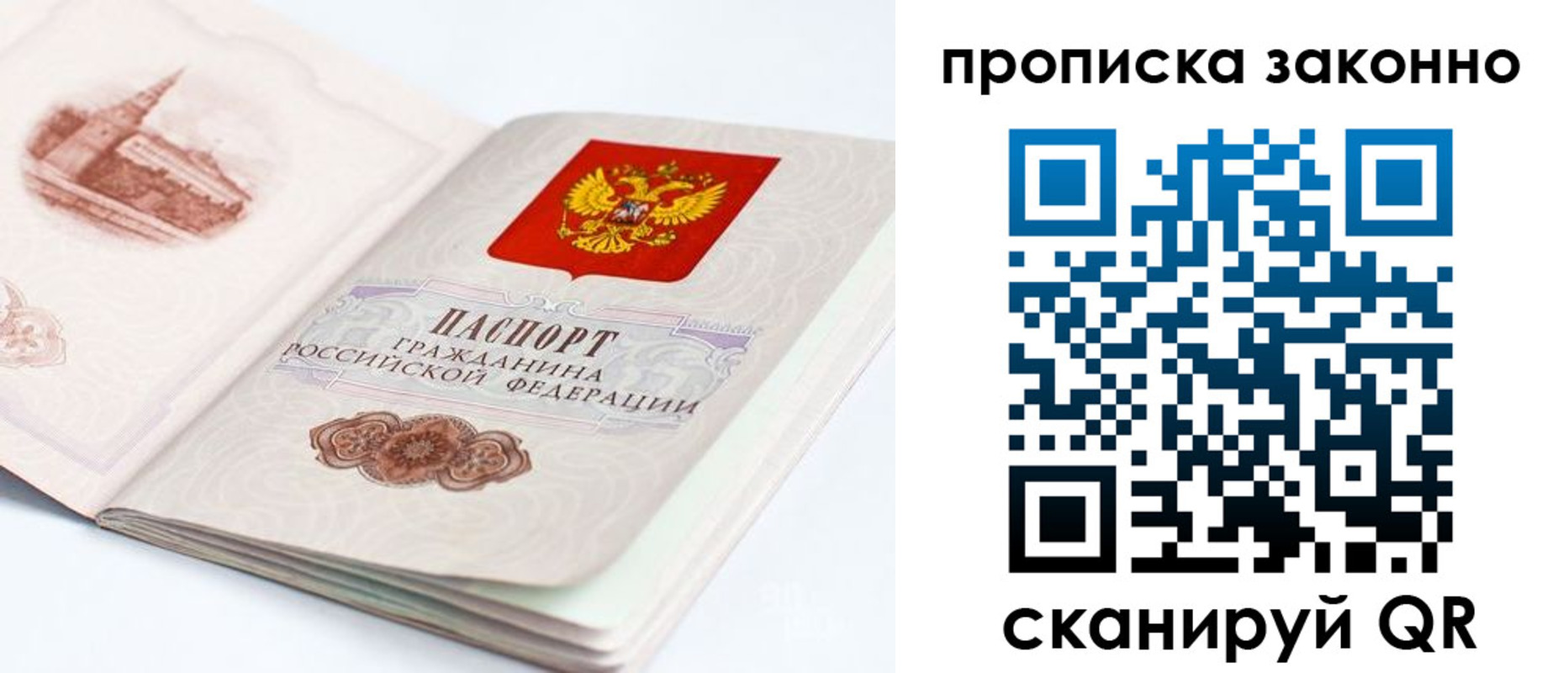 купить прописку в Липецке