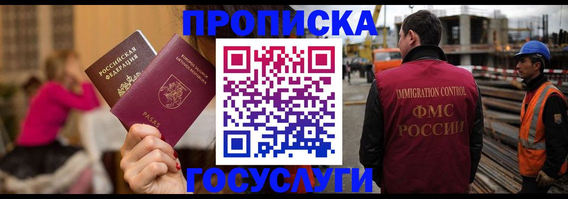 временная регистрация купить в Липецке