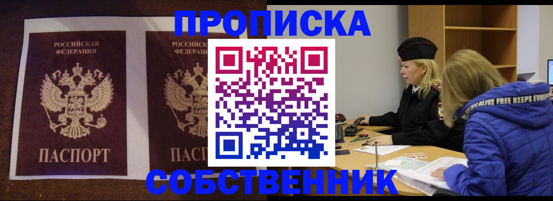 временная регистрация купить в Липецке