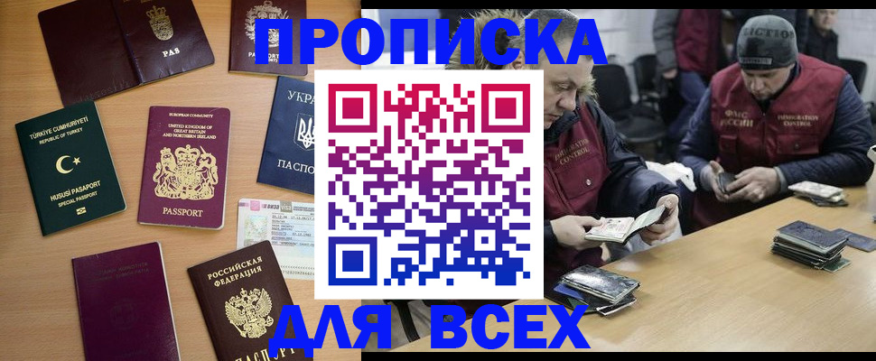 временная регистрация в Липецке