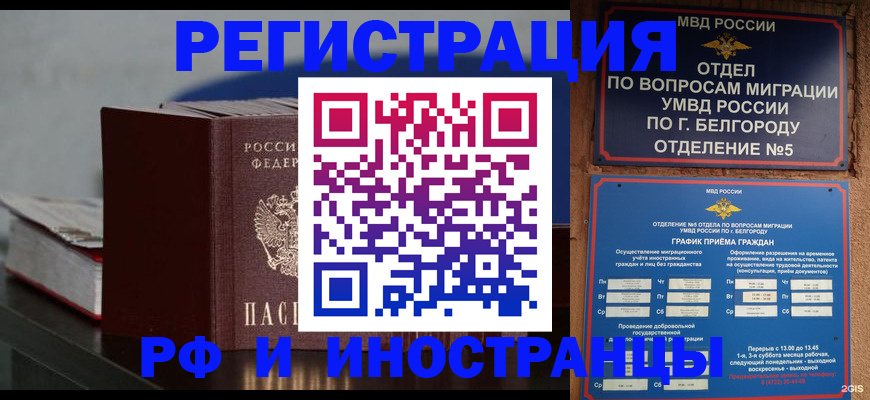 прописка 2025 в Липецке