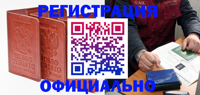 временная регистрация для школы в Липецке