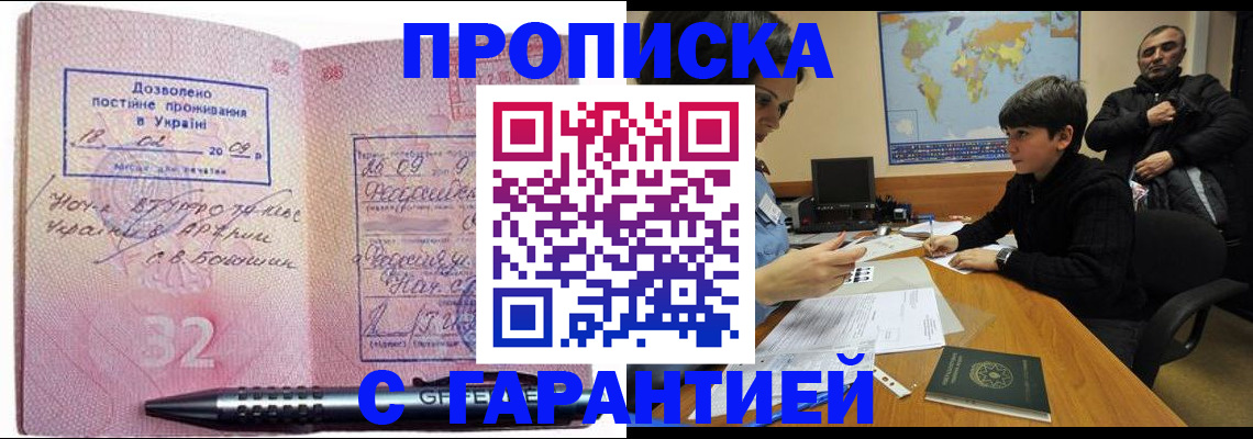 временная регистрация для школы в Липецке