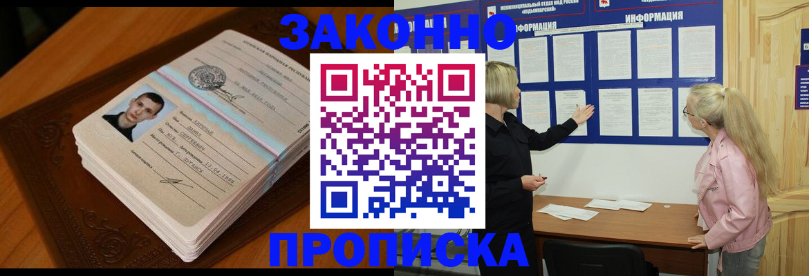 где прописаться в Липецке